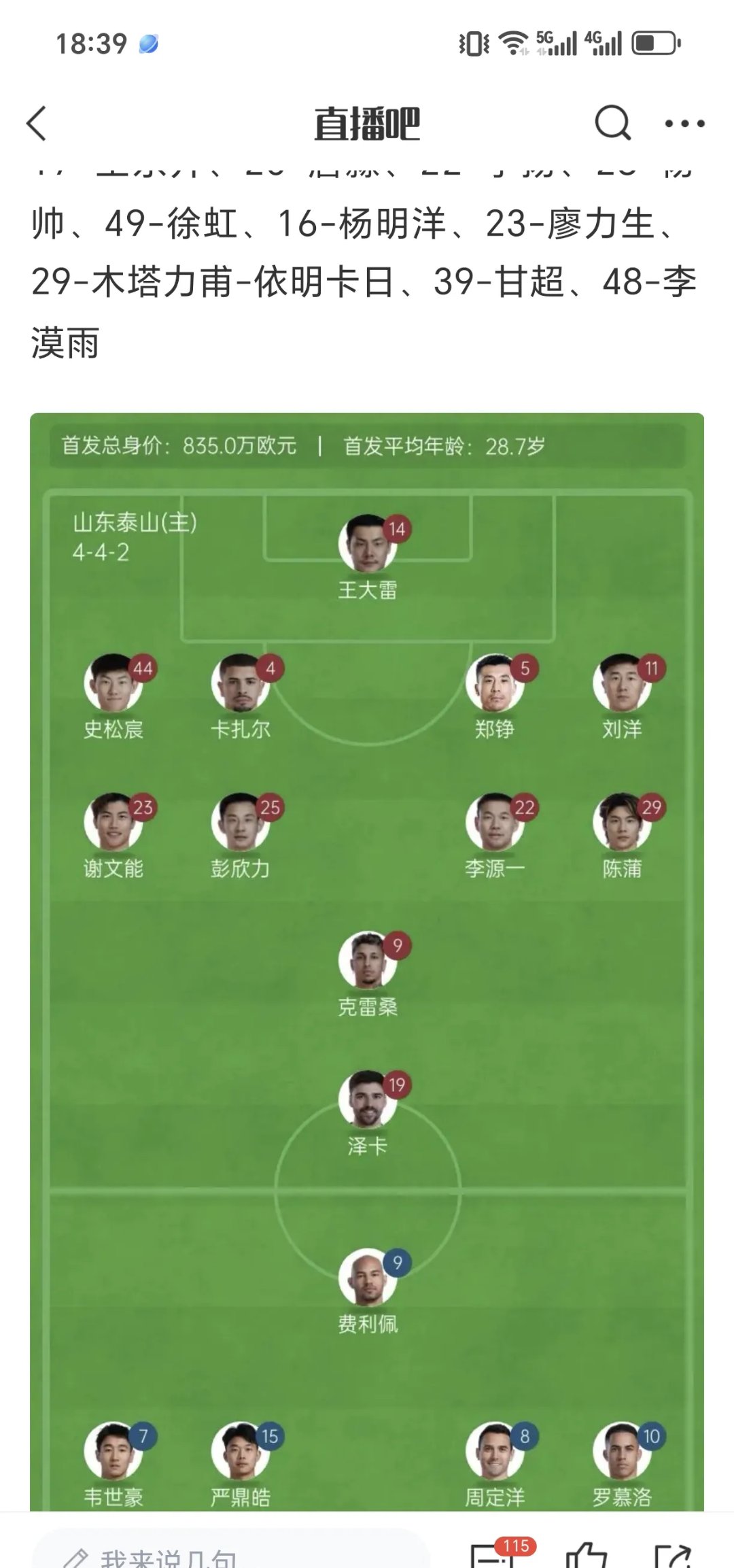 山西泰山豪华阵容,备受瞩目的简单介绍 山西泰山豪华阵容,备受瞩目的简单介绍