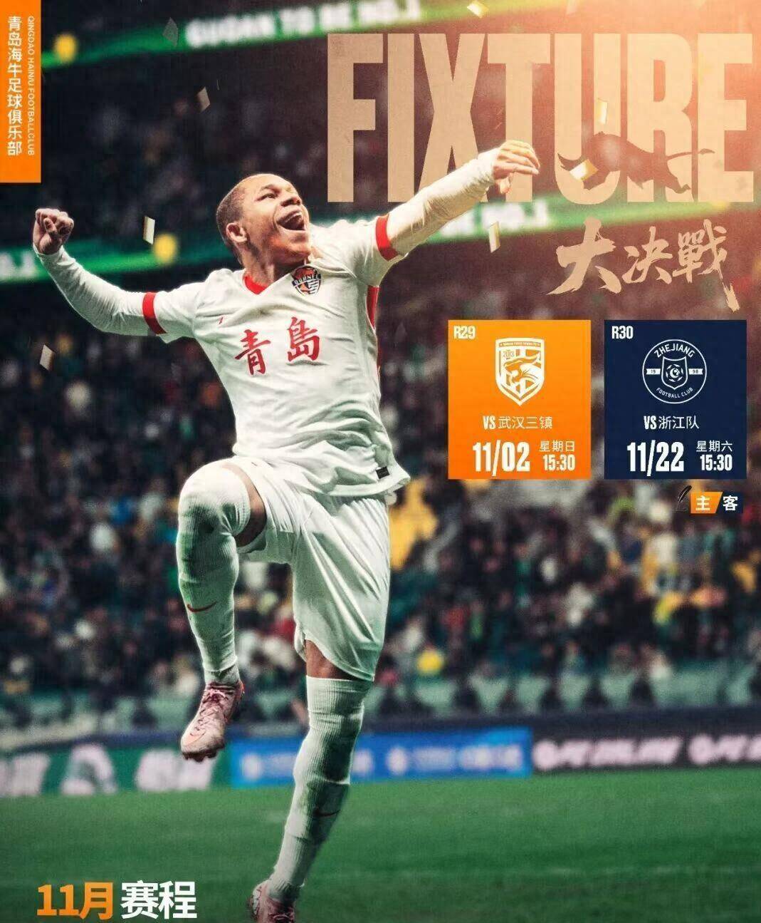 青岛黄海主场击败深圳佳兆业,保级形势乐观 青岛黄海主场击败深圳佳兆业,保级形势乐观